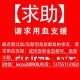 富豪与儿子置换血浆,血浆置换能报销吗？
