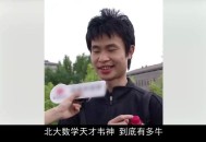 韦东奕粉丝破2000万,北大韦神怎么出名的？