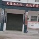 一镇干部8年未上班,乡镇干部编制是什么意思？