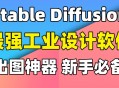 工业设计软件教程,工业设计软件教程pdf