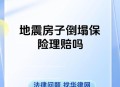 5层楼因暴雨垮塌,下雨导致农村自建房倒塌怎么办？
