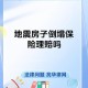 5层楼因暴雨垮塌,下雨导致农村自建房倒塌怎么办？
