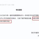 误将660万彩票洗成渣,把彩票洗了