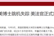 美博士杀4名大学生,美博士杀4名大学生是真的吗