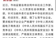 约谈饿了么美团京东,京东为什么被约谈？