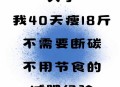 全家一起减肥瘦40斤,快40岁了，想全家移民，有什么好的建议？