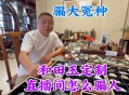 直播间卖和田玉骗局,直播间卖和田玉骗局是真的吗