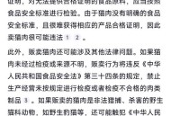 查处一屠宰猫只窝点,为什么要屠宰猫？