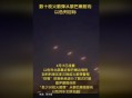 30枚导弹射向以色列,30枚导弹射向以色列轰炸