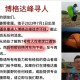 网红景点5人遇难,怎么看待河南女网红徒步西藏直播时遇难事件？