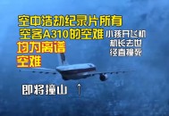 中方回应印客机失事,印媒报道中方伤亡