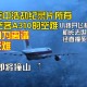 中方回应印客机失事,印媒报道中方伤亡