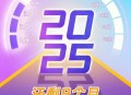 2025还剩三分之一,2025等于几分之几？