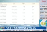 飞天茅台跌破1800元,飞天茅台价格回落
