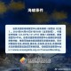 造谣海啸袭上海被拘,制造海啸