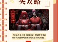 纸嫁衣1游戏攻略第2章,纸嫁衣游戏攻略第一章视频