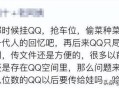 全球第2个满级QQ号,全球第一个满级qq号