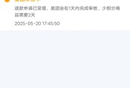 美团取消超时扣款,美团外卖超时能退款吗？