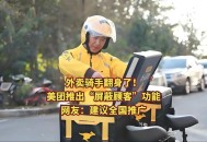 骑手可屏蔽恶意顾客,商家如何防止骑手偷餐？