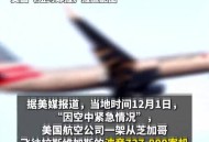 一航班空中盘旋返航,航班在空中盘旋