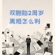 为二胎跟谁姓离婚,为二胎跟谁姓离婚怎么判
