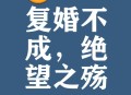 为了气妈妈不结婚,为了气妈妈不结婚怎么办