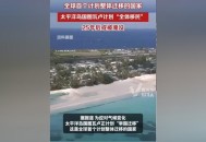 太平洋岛国将被淹没,太平洋岛国被淹没迁国
