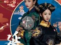 延禧攻略游戏,延禧攻略游戏官方