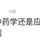 文科生也可以学医了,文科生也可以学医了嘛