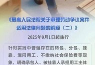 2026年新规今起施行,2026年社保新规？