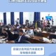 以色列关闭驻外使馆,以色列在上海举办会议取消了吗？