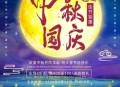 中秋将至 双节同庆,中秋、国庆双节同庆标语？
