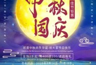 中秋将至 双节同庆,中秋、国庆双节同庆标语？