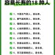 腿粗屁股大者易长寿,腿细一般寿命多少年？