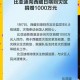 西藏发生3.4级地震,西藏发生3.4级地震了吗