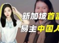 全球首富妻子中国人,全球首富妻子中国人是谁