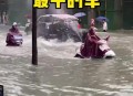 暴雨后开车像开船,前一段时间暴雨，在水里有个车像开船一样的，是什么车啊？