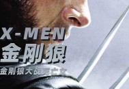 金刚狼前传游戏攻略,steam金刚狼前传