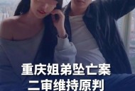 姐弟坠亡案房产拍卖,重庆姐弟坠亡案二审细节曝光，张波叶诚尘翻供，后者称自己有精神疾病，公诉方举证驳斥，如何从法律角度解读？