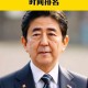 日本首相已决定辞职,日本首相已决定辞职了吗