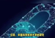 中国量子领域新突破,中国量子领域新突破是什么