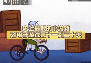 史上最贱小游戏之足球攻略的简单介绍