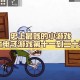 史上最贱小游戏之足球攻略的简单介绍