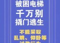 挡电梯门致幼童被困,孩子遗忘在电梯怎么办？