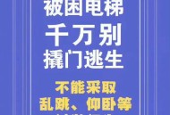 挡电梯门致幼童被困,孩子遗忘在电梯怎么办？