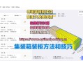 装柜软件教程,安装柜子师傅用什么平台软件