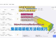 装柜软件教程,安装柜子师傅用什么平台软件