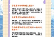 学生火车票优惠升级,大学生学生票优惠资格什么时候刷新？