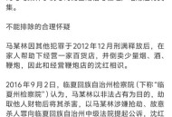 杀人嫌犯取保后失踪,取保候审失联十多天后果严重吗？