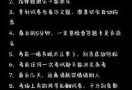 高考后这些信息别晒,高考后应该注意的事项？